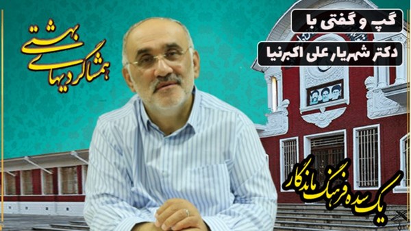 همشاگردی های بهشتی: دکتر شهریار علی اکبرنیا، اولین جانباز قطع نخاعی گیلان